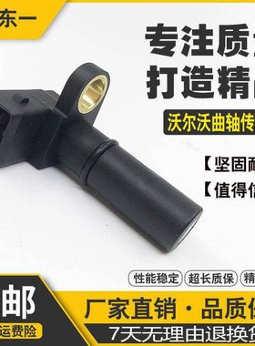 挖掘机沃尔沃EC140B发动机转速传感器凸轮轴曲轴位置偏心轴感应器