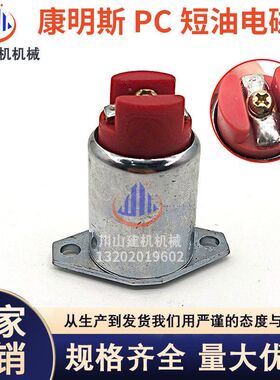 挖机适配康明斯PC5369990发动机燃油泵短油电磁阀05T56-22124V