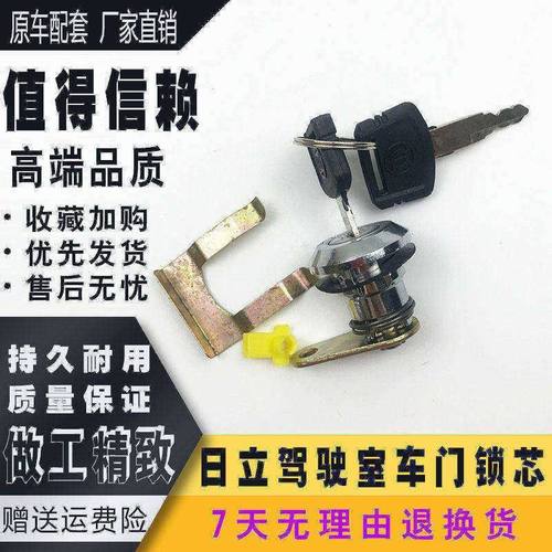 挖机配件日立ZAX60/70/120/200/210/330-3-5-6驾驶室锁芯车门锁块