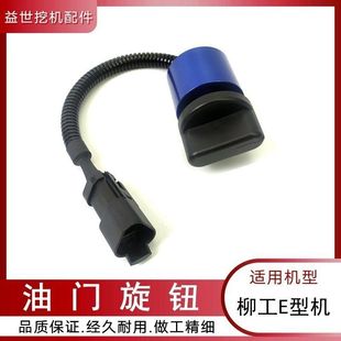906钩机档位控制器开关定位器 915E 挖掘机油门旋钮柳工922 926