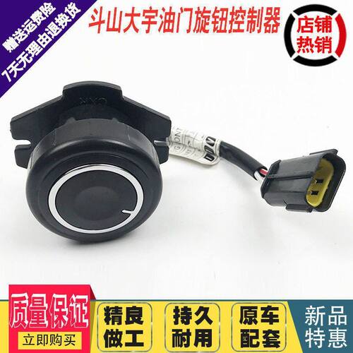 -挖掘机 控制器//DH80斗山150/大宇52259215--油门开关220旋钮/7