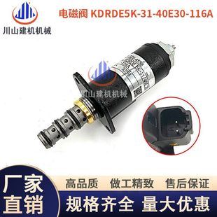 116A 40E30 机械挖机配件川崎发动机液压泵比例电磁阀KDRDE5K
