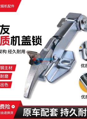 挖掘机后盖锁适用住友SH120 200 240 330 350-3-A3-Z3发动机盖锁