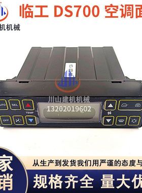 挖掘机配件适用于临工85 60 65 LG80/DS700空调面板控制器开关12V