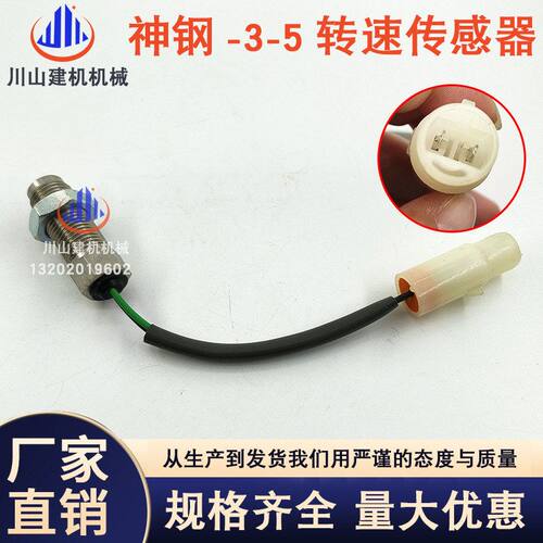 挖机配件神钢SK200 230-3-5/6D31发动机转速传感器感应塞ME845235