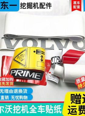 挖掘机沃尔沃贴纸EC55/60/140/210/240/290/360B沃尔沃全车贴纸标