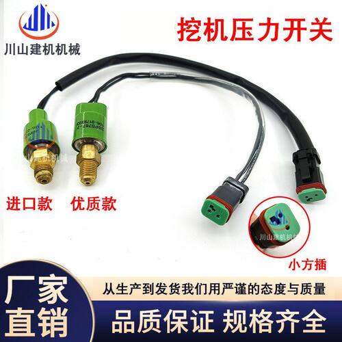 挖机配件312/315/318/320/323BCD分配阀压力开关传感器怠速感应器