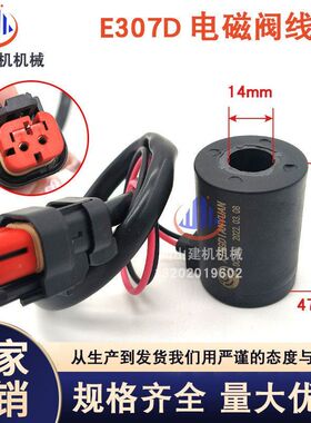 挖掘机配件适用于E305.5 E306 E307 E308D行走先导电磁阀线圈阀芯