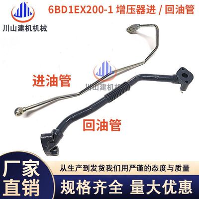 挖掘机配件日立EX200-2/5/6 6BD1/6BG1发动机增压器回油管进油管