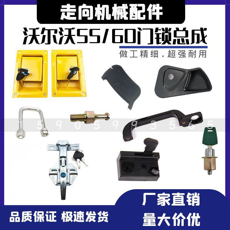 挖掘机配件沃尔沃EC55 60门锁总成 驾驶室门锁 车门锁外拉手锁芯