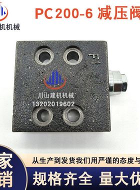 挖掘机PC60/200/240/300/360-6-7自减压阀片先导阀块723-40-70100