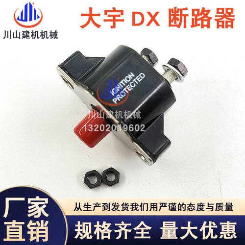 斗山DH220DX225电源开关137851- 配件断路器挖机2527900460--大宇