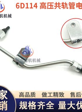 挖掘机配件PC300-8/360-8/6D114电喷发动机高压共轨油管柴油