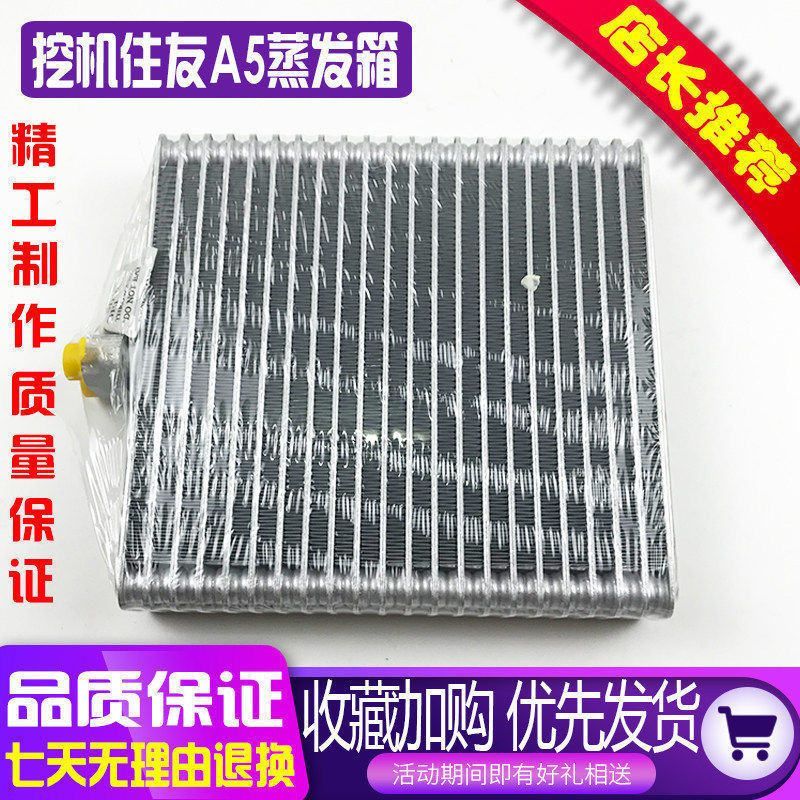 挖掘机住友SH200 210 240 350-5 A5空调蒸发箱蒸发器膨胀阀散热器