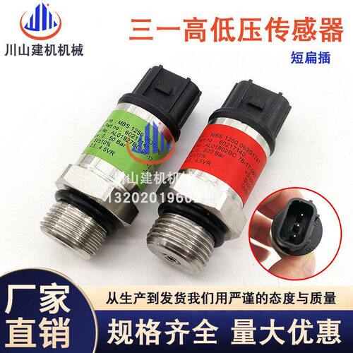 挖掘机配件三一SY75/135/205/215/235-8高低压传感器60217140
