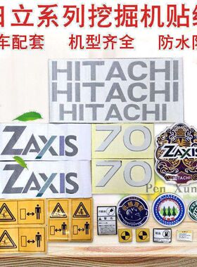 挖掘机贴纸 日立70/ZAXIS70/60/55/90日立EXZAXIS全车车标贴纸