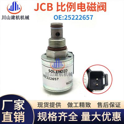 装载机平地机推土机配件杰西博JCB 3CX 4CX装载机电磁阀 25222657