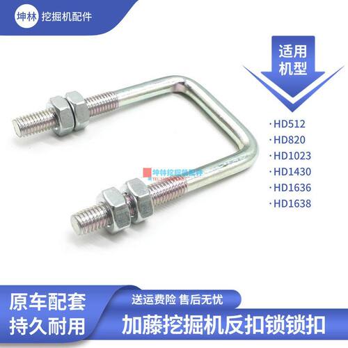 挖掘机反扣锁锁扣适配加藤HD512 820 1023 1430 1636 1638驾驶室