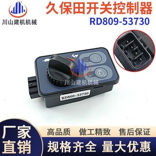 53730 5油门控制器开关RD809 久保田U15