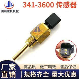 挖机311C帕金斯发动机温度高温报警器341-3600水位开关水温传感器