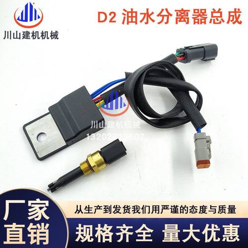 挖掘机配件E313/E320D2/323D2/326D2/329D2油水分离器传感器总成
