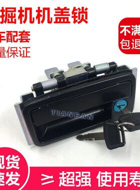 挖掘机配件 斗山大宇 DH80G/80-7后盖锁工具箱锁引擎电瓶箱锁