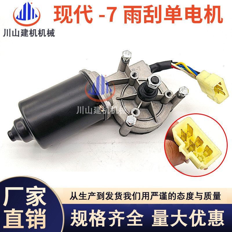 适用现代R215-7-9 200-7挖掘机配件雨刮电机马达21N6-00240 01280