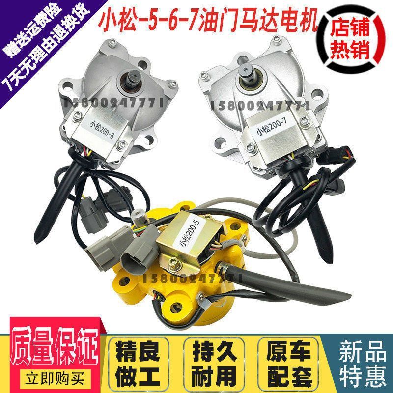 挖掘机适用于小松PC130/200/220/240/360-5-6-7油门电机加油马达