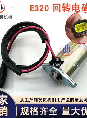 适配E307/306/312/320BCD旋转电磁阀 回转先导电磁阀挖掘机配件