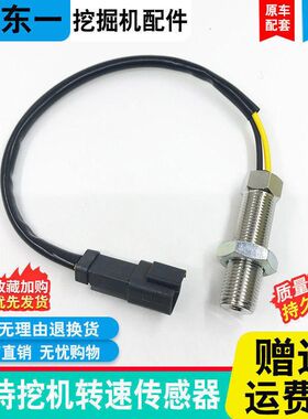 挖掘机配件卡特E312B/320C/323/336D发动机转速传感器 速度感应器