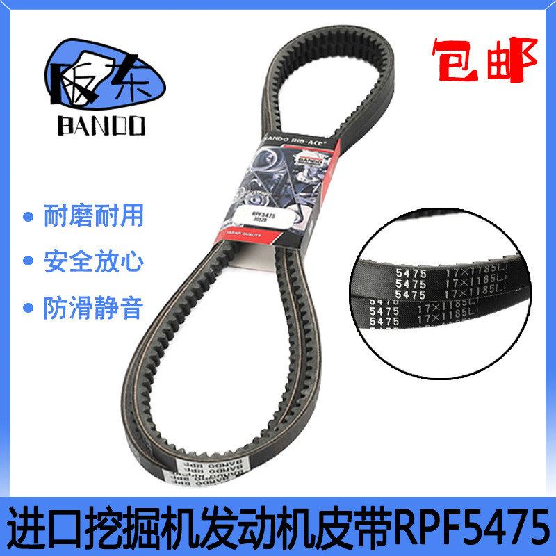挖掘机日本阪东RPF5475汽车风扇空调皮带发电机发动机齿型三角带