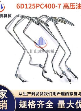 适配PC400-7/450-7高压油管6D125发动机电喷高压油泵油管挖机