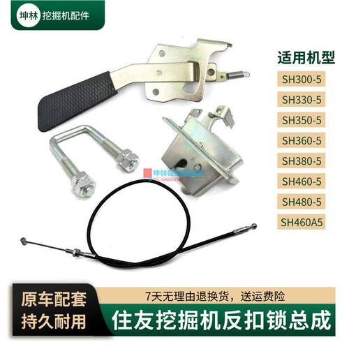 挖掘机反扣锁总成适配住友SH300 350 360 380 460 480-5-A5驾驶室