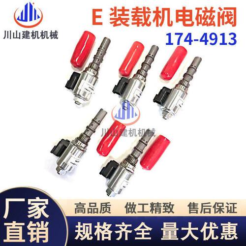 970机械4913装载机挖机 液压泵比例 配件174电磁阀996980H-先导E