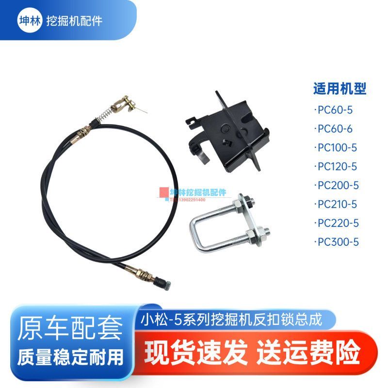 坤林配件适用小松PC100 120 200 210 220 300-5挖掘机反扣锁总成