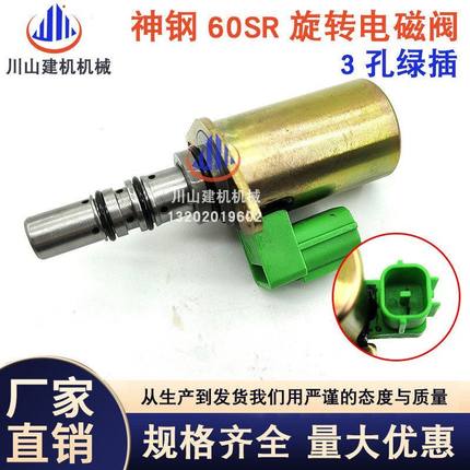 挖掘机配件神钢SK60/70SR液压泵行走比列电磁阀安全锁先导电磁阀