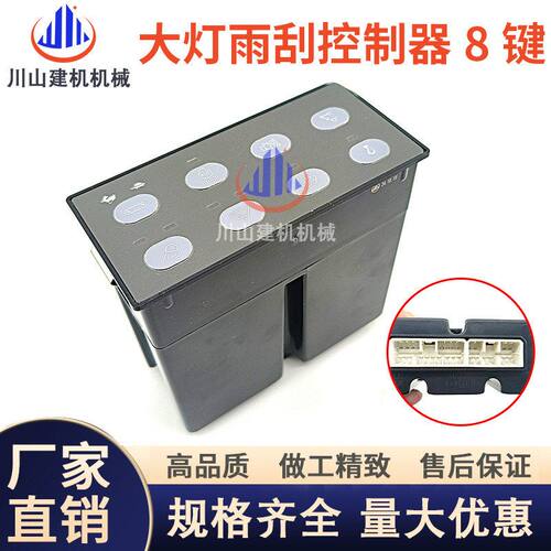 挖掘机配件227-7575 E320B E320C E320D 雨刮大灯控制器总成开关