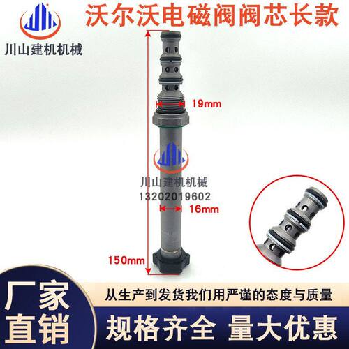 挖掘机配件适配VOE电磁阀阀芯 M315D2轮挖电磁阀 265-7156