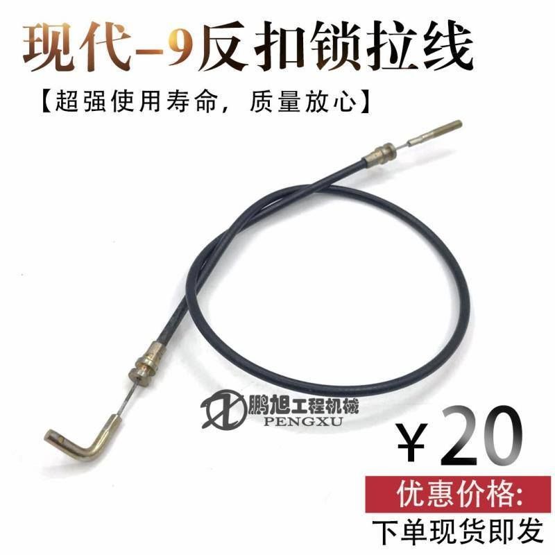 挖掘机现代R60/80/150/210/225/275/305/335-9反扣锁定位锁门拉线