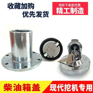 挖机现代龙工柳工临工60/65/70/80徐工60挖机配件柴油箱盖油箱口