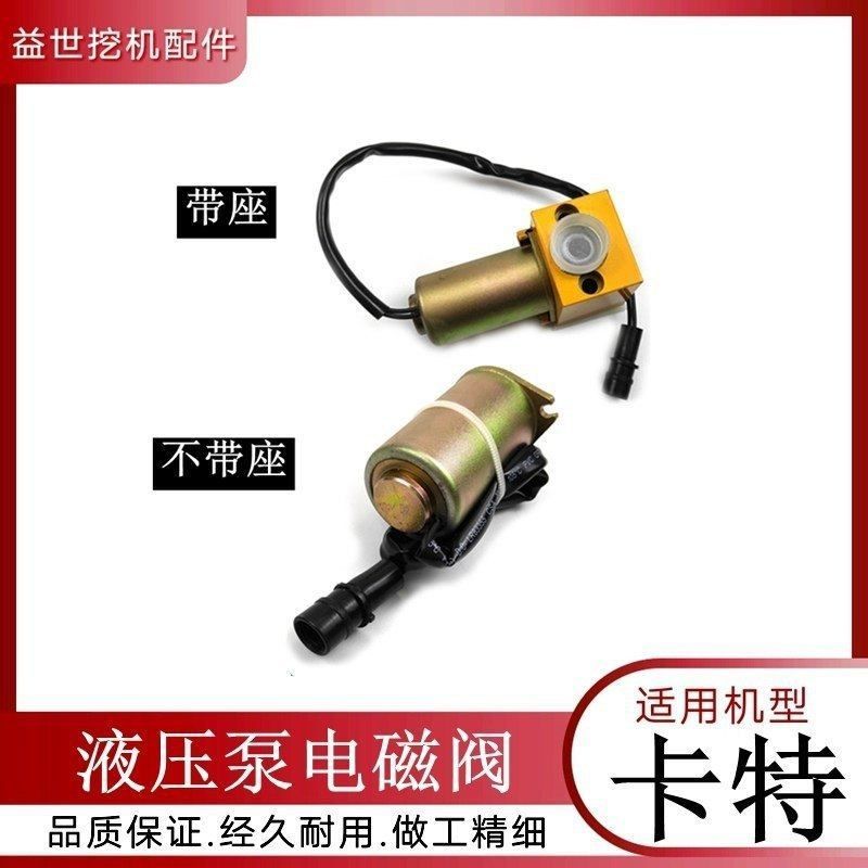卡特312 320B/C/D挖掘机液压泵大泵主泵电磁阀电池阀带座沟机配件