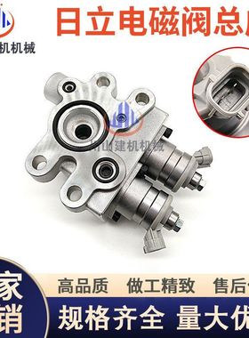 日立挖掘机ZAX200/210/230/240-3-6液压泵提升器电磁阀座总成配件