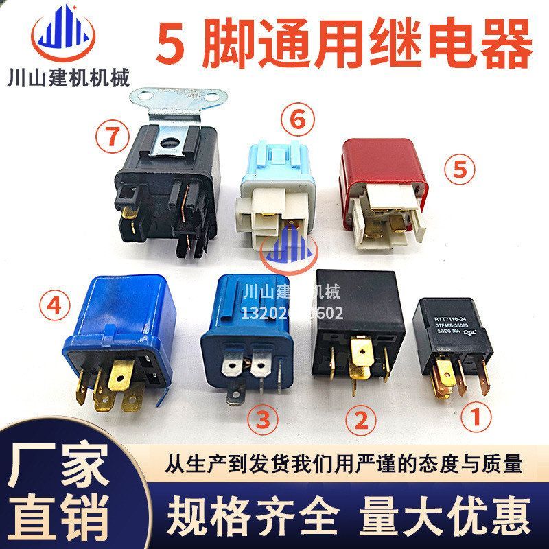 继电器KOVAX五十铃继电器 挖掘机零件5-82550-030-0 MR5A-052 24V