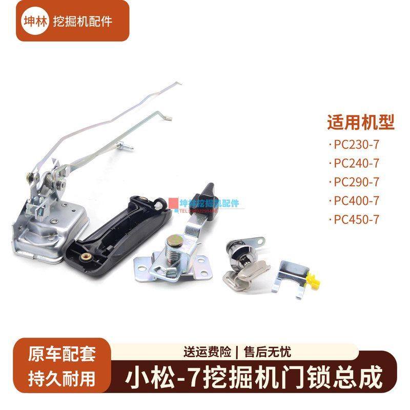 坤林适用小松PC230 240 290 400 450-7挖掘机驾驶室门锁总成配件,五金/工具,挖掘机,淘宝优惠券,粉丝福利购,淘宝优惠卷