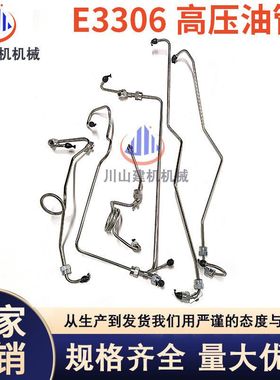 机械挖掘机配件E320C/E330B 325C 3306发动机高压油管柴油泵油管