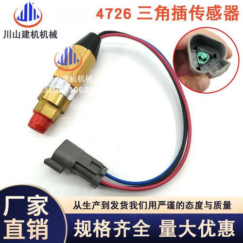 322挖掘机压力配件传感器E320机油适配插三角 325BC4726感应器