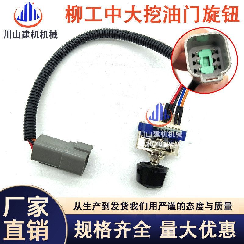 柳工中大挖LG915 920D 925D 922D 923D油门旋钮加油档位开关配件