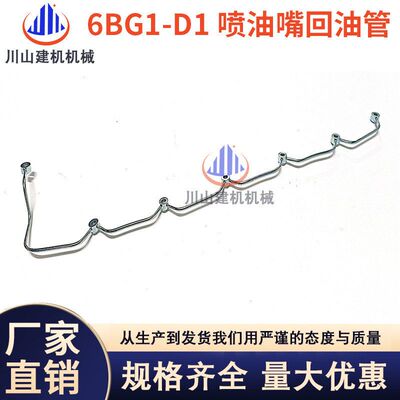 挖机6BD1/6BG喷油嘴回油管EX200 280-1-2SH200A1-2 1-13312346-2