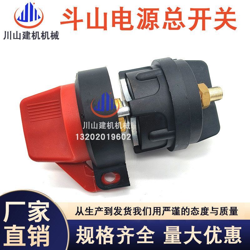 挖掘机斗山大宇DX150/370 215/200/300/380-9C电瓶闸电源总开关
