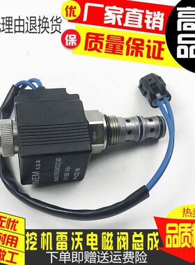 挖掘机福田雷沃FR60 65 80 150 170先导回转电磁阀线圈12V24V配件